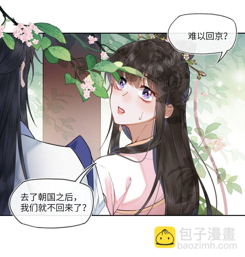 069 是为了我，才不当皇帝吗？-第72话