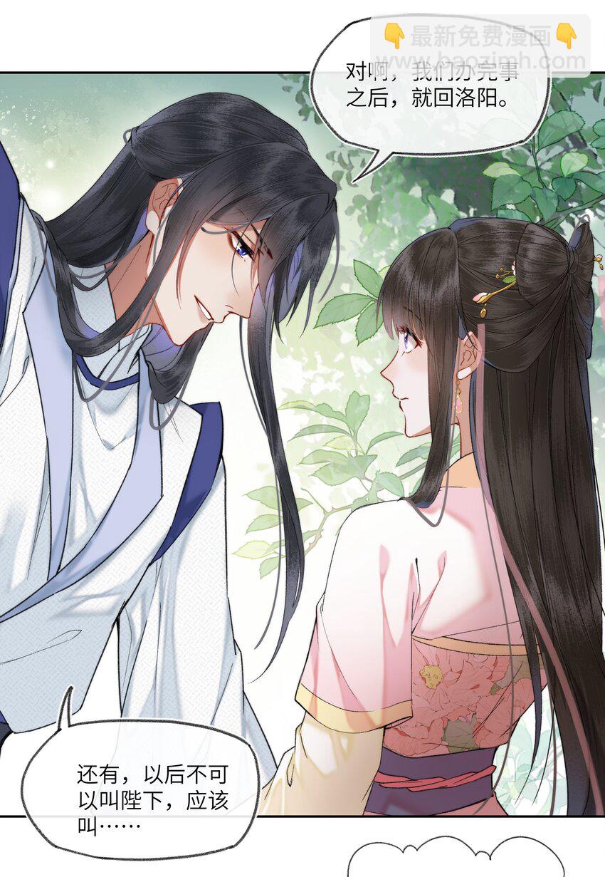 069 是为了我，才不当皇帝吗？-第72话