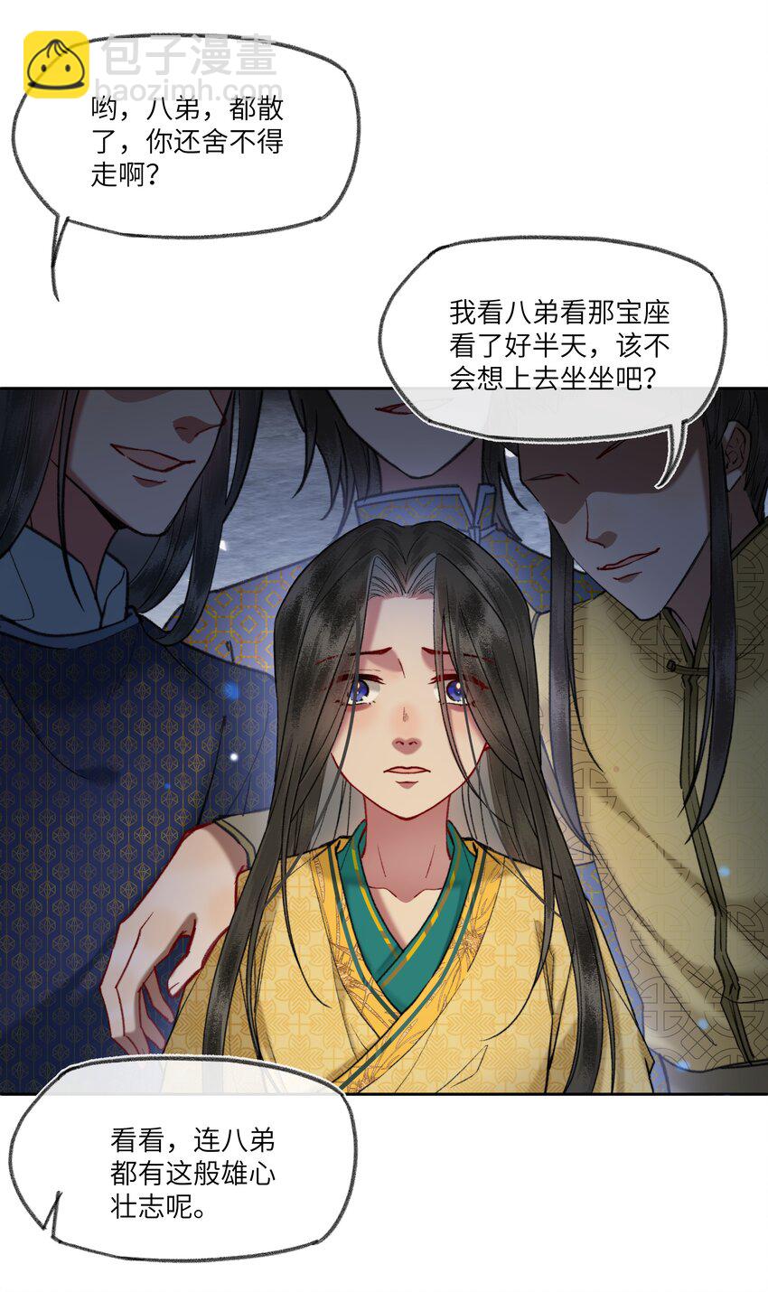 079 八王爷在怕&hellip;&hellip;-第82话