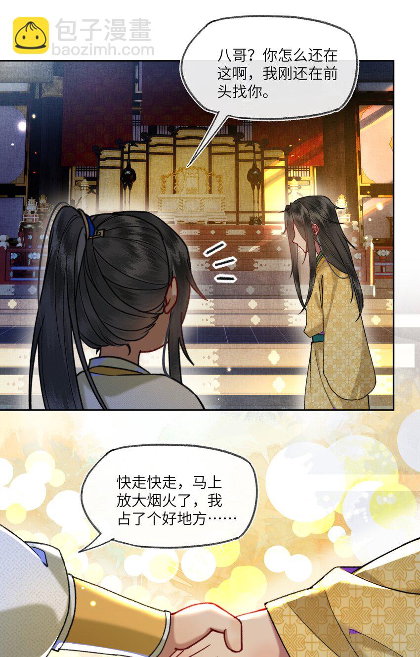 079 八王爷在怕&hellip;&hellip;-第82话