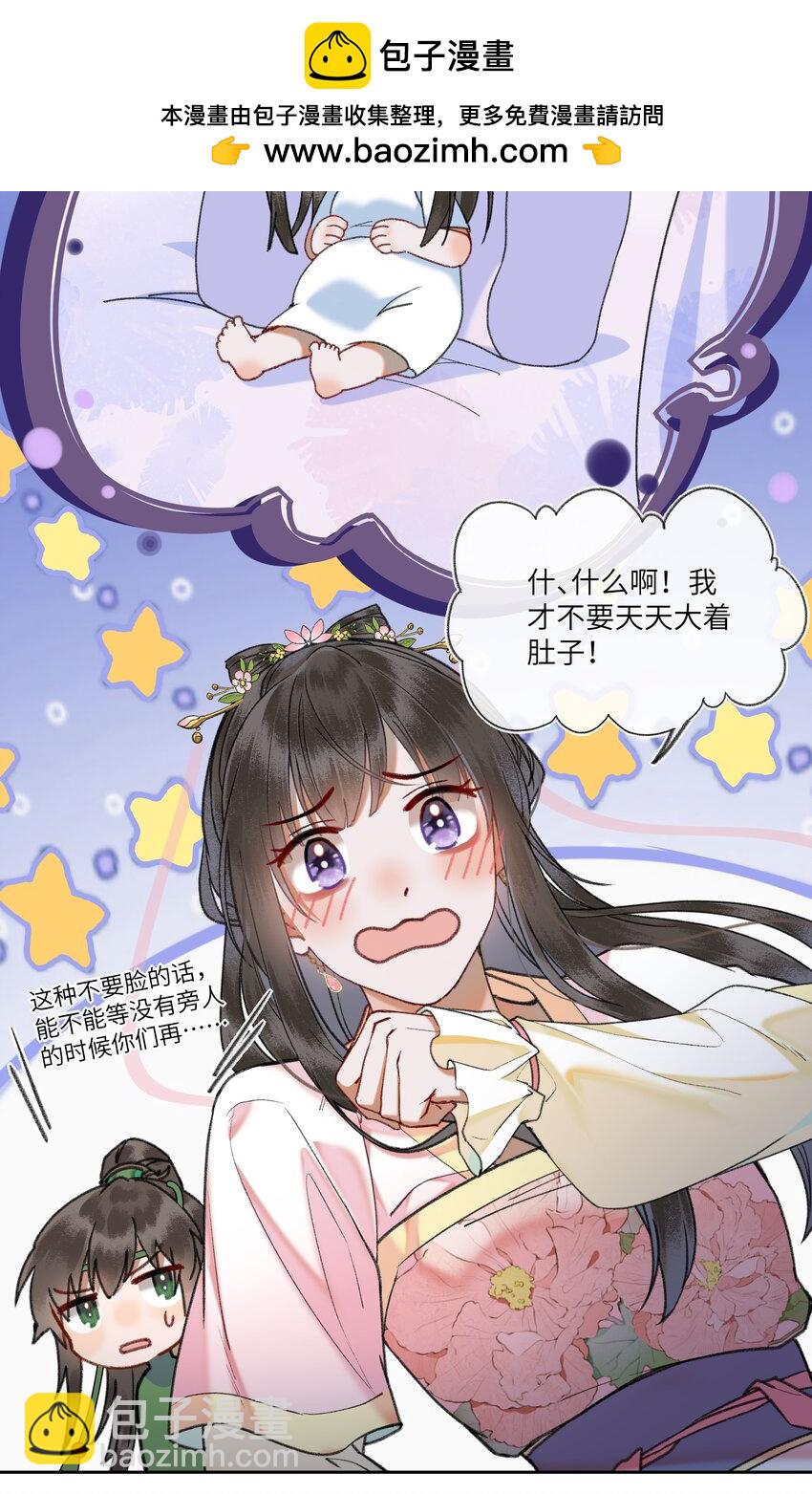 079 八王爷在怕&hellip;&hellip;-第82话