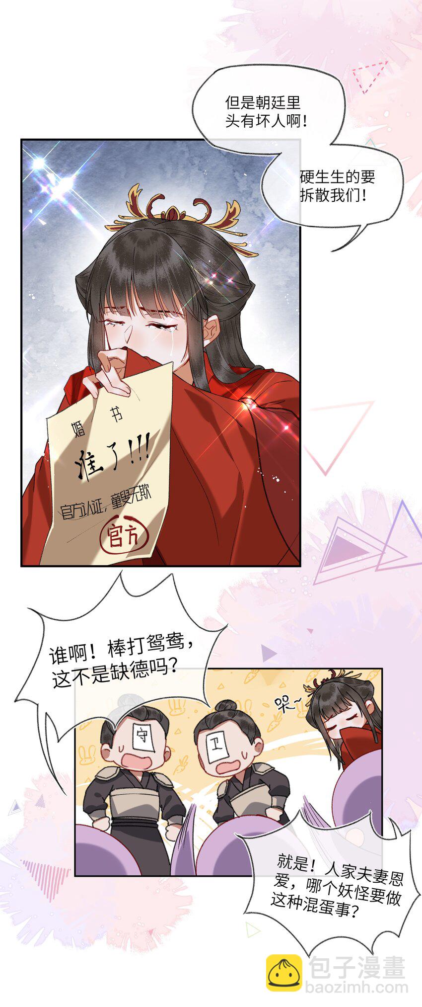 081 有婚书为证！-第84话