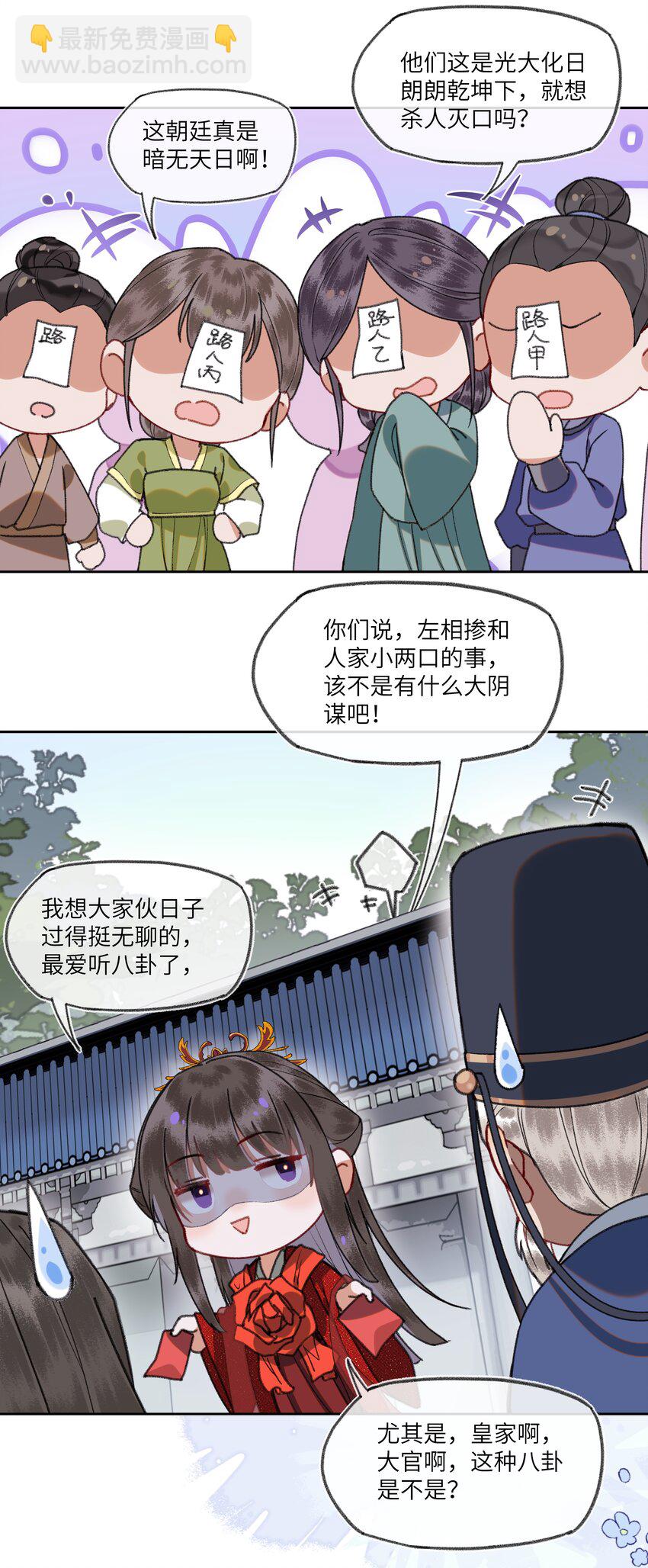 083 八王爷很感动-第86话