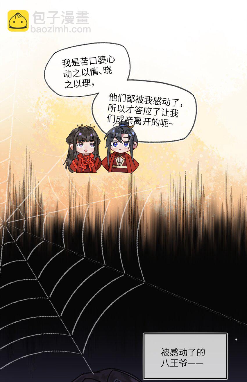 083 八王爷很感动-第86话