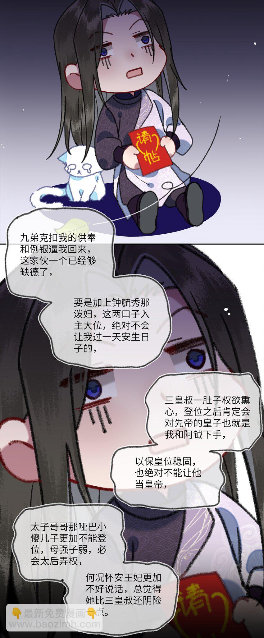 083 八王爷很感动-第86话