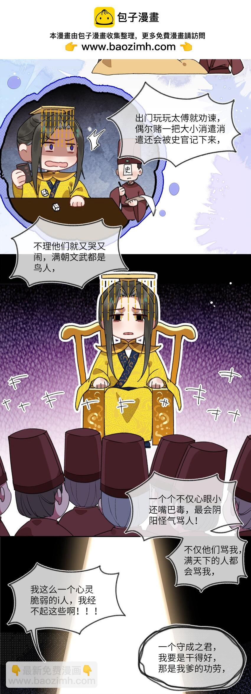 083 八王爷很感动-第86话