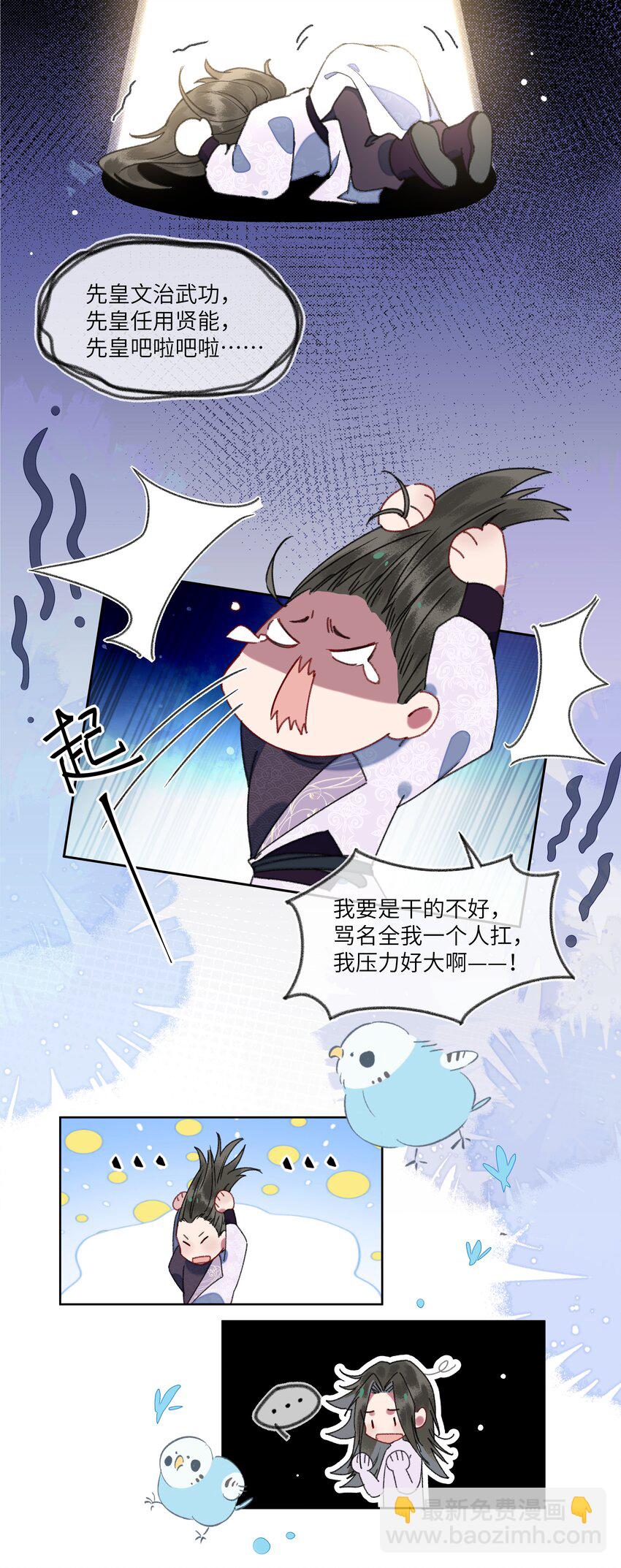 083 八王爷很感动-第86话