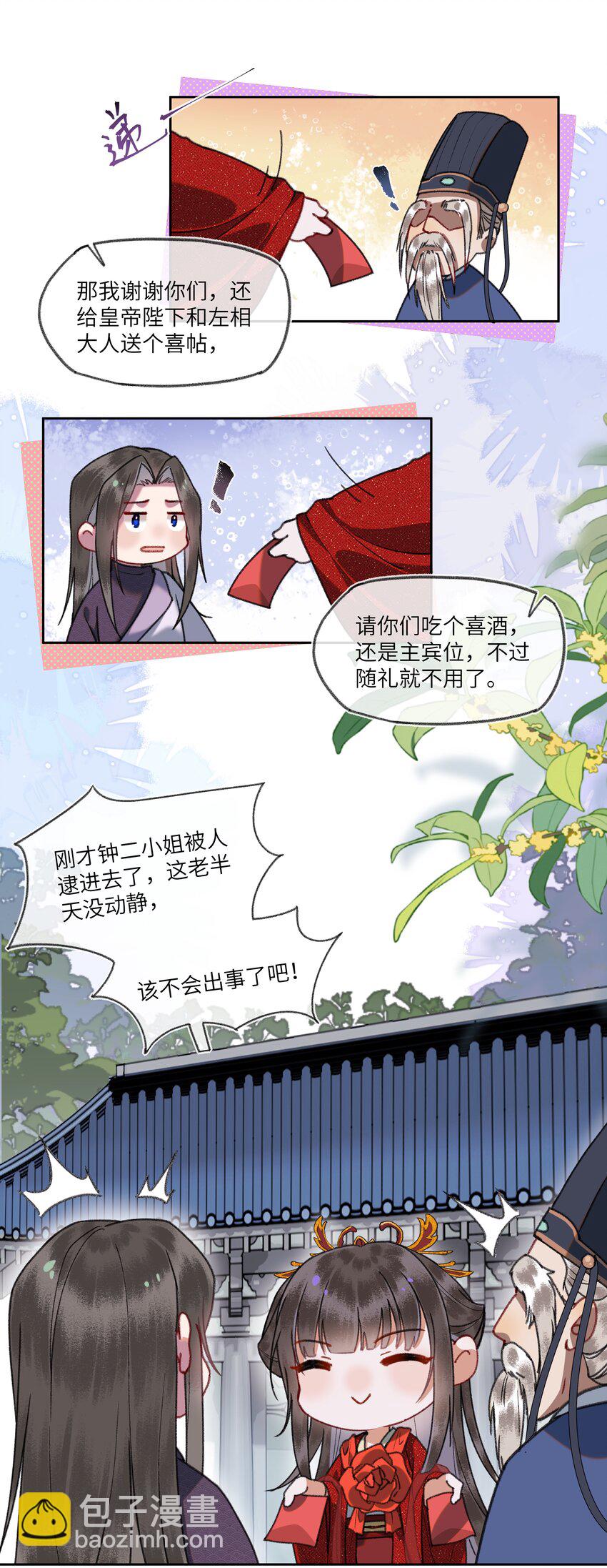 083 八王爷很感动-第86话