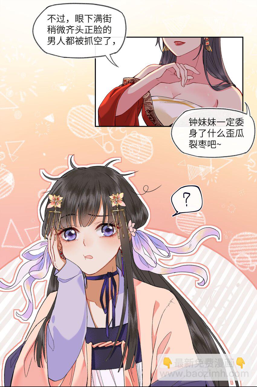 008 靠谱姐妹茶话会！-第10话