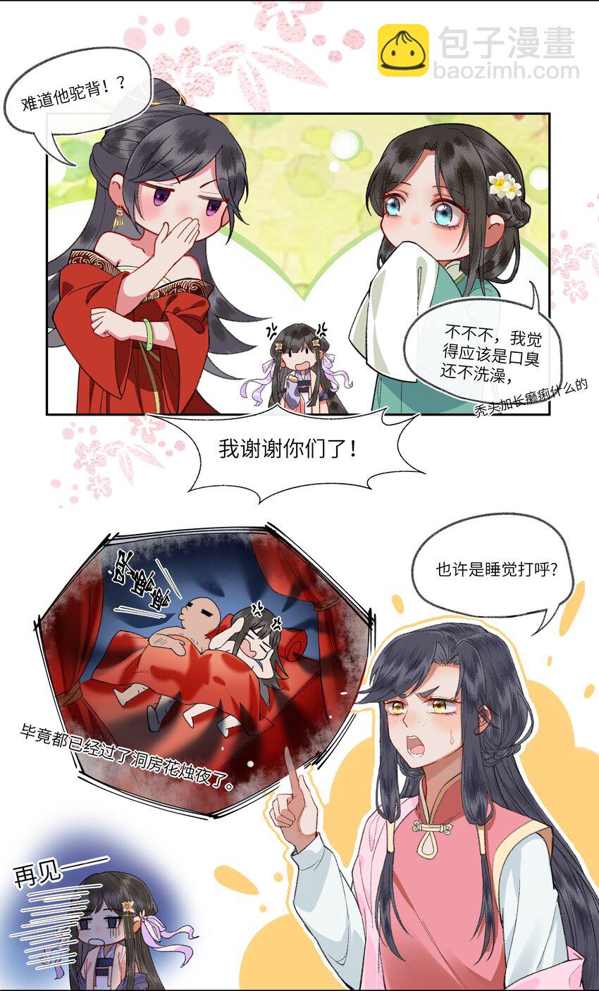 008 靠谱姐妹茶话会！-第10话