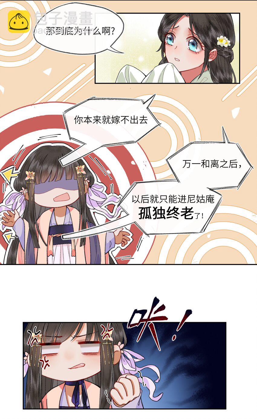 008 靠谱姐妹茶话会！-第10话