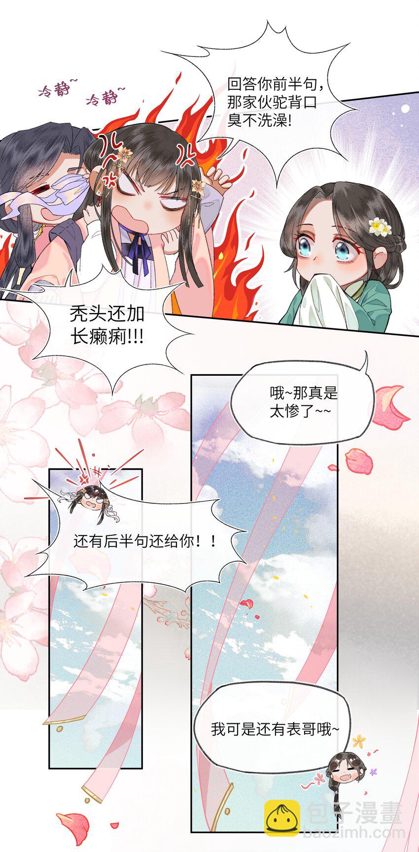 008 靠谱姐妹茶话会！-第10话