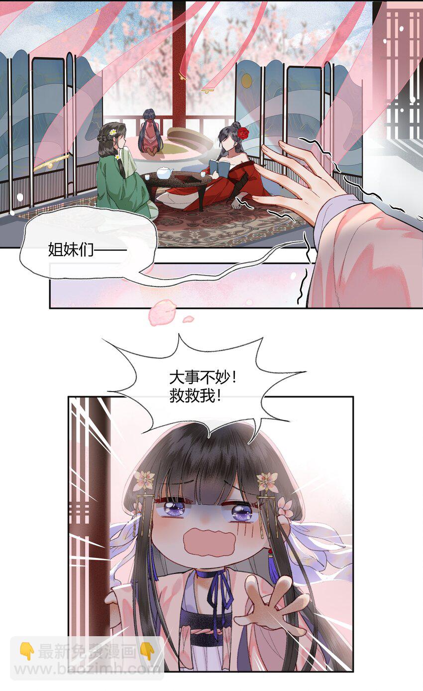 008 靠谱姐妹茶话会！-第10话