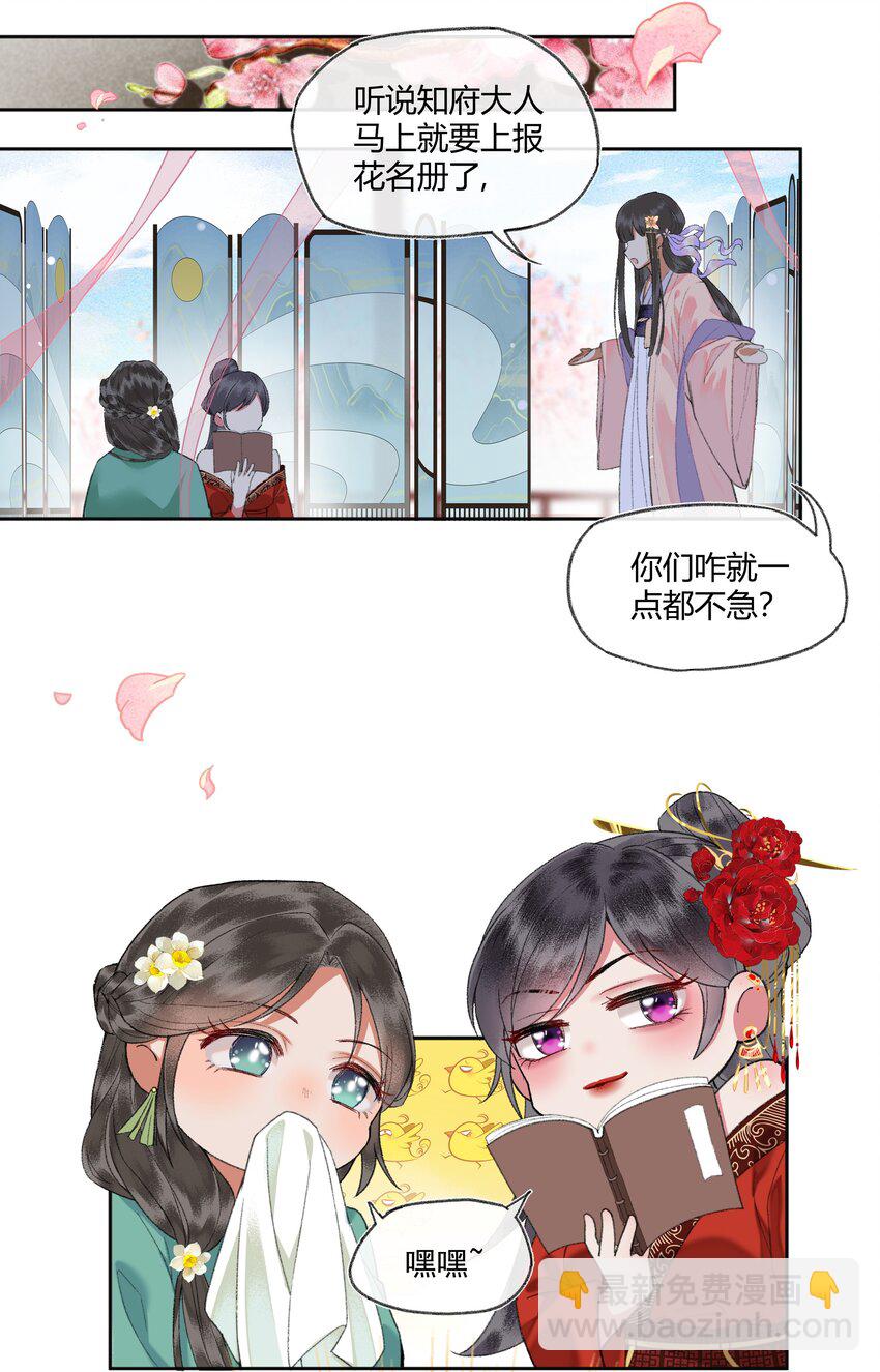 008 靠谱姐妹茶话会！-第10话