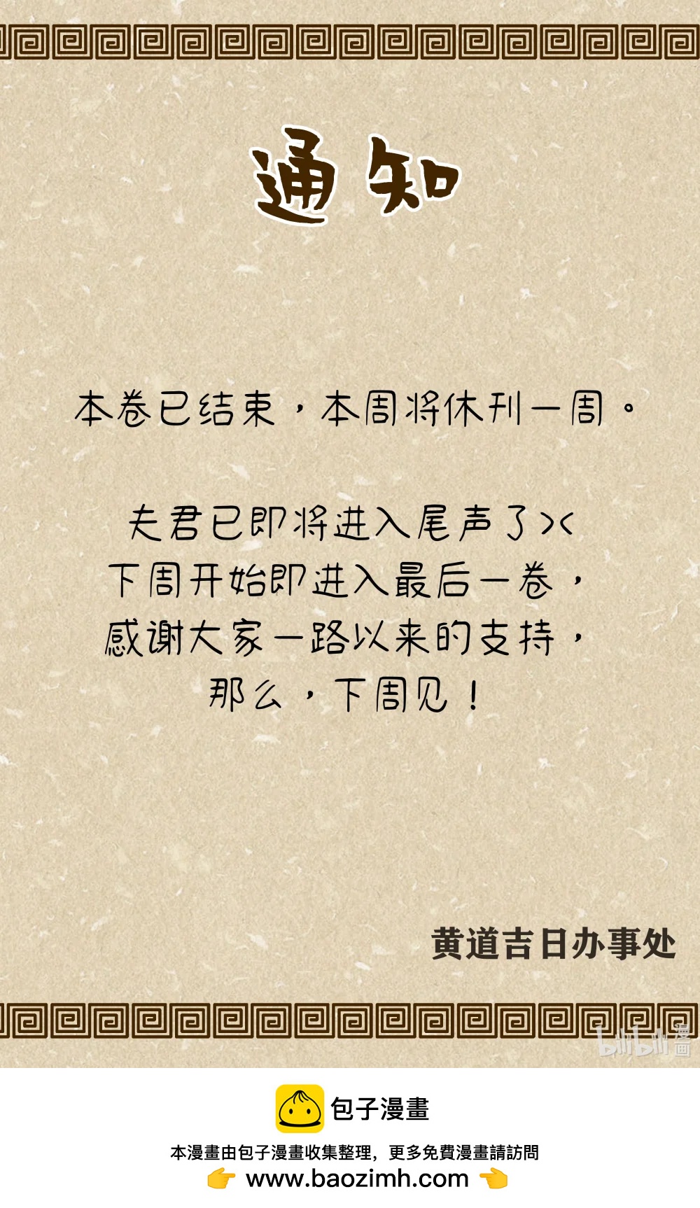 休刊 通知-第98话