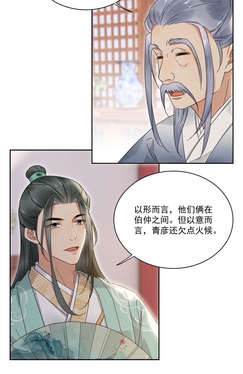 第31话 可惜是女儿身-第32话