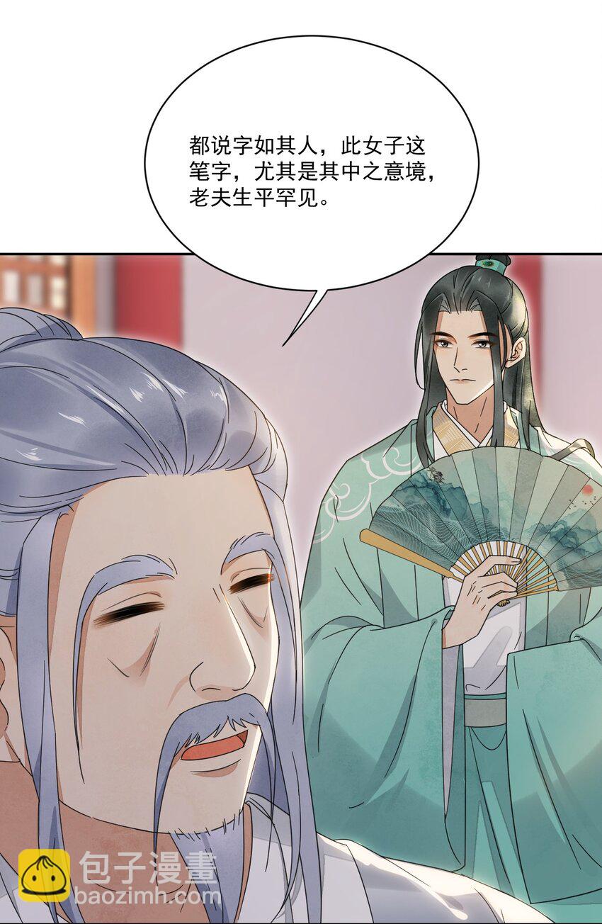 第31话 可惜是女儿身-第32话