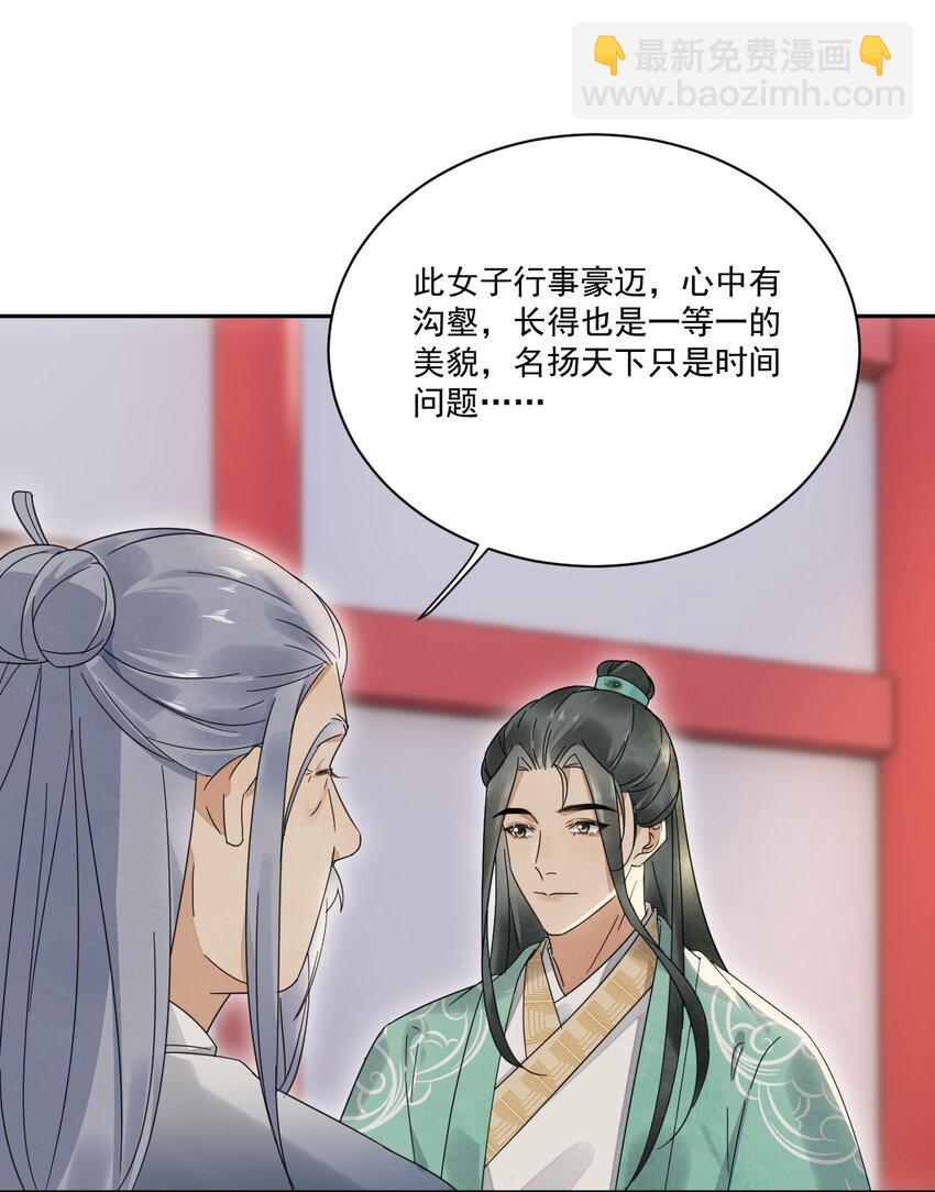 第31话 可惜是女儿身-第32话