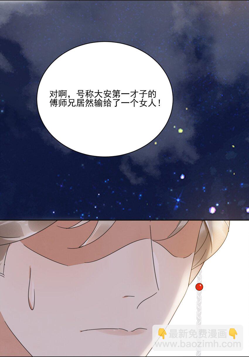 第31话 可惜是女儿身-第32话