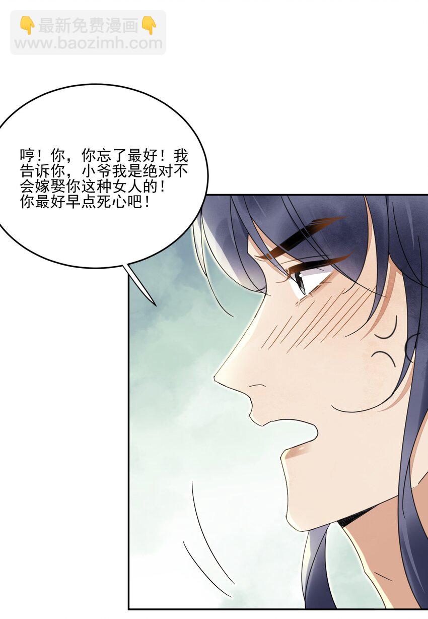 第33话 我怎么可能嫁人-第34话