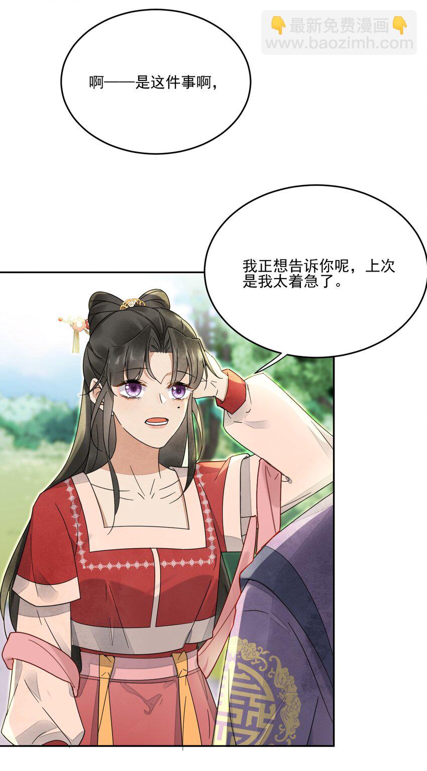 第33话 我怎么可能嫁人-第34话