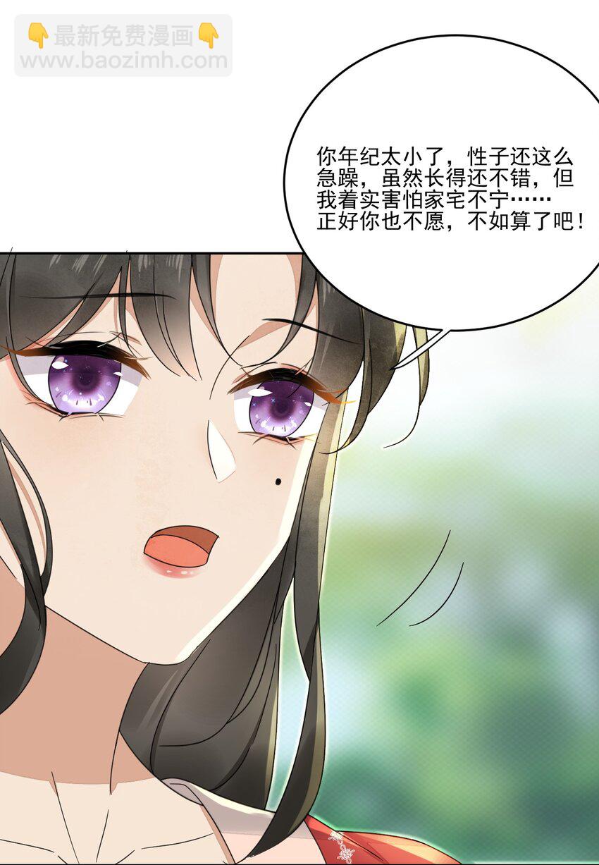 第33话 我怎么可能嫁人-第34话