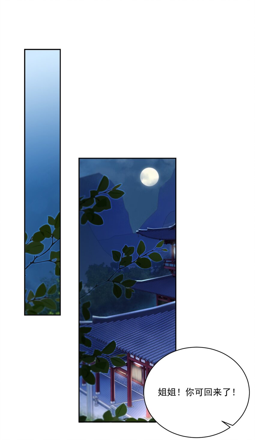 第33话 我怎么可能嫁人-第34话