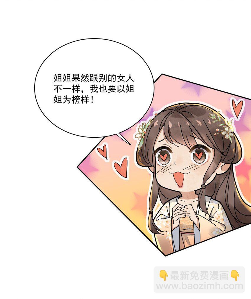 第33话 我怎么可能嫁人-第34话