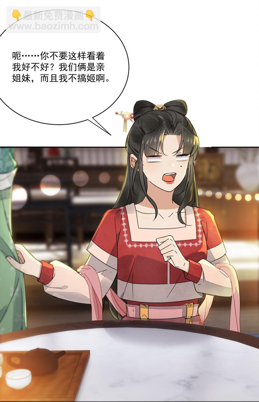 第33话 我怎么可能嫁人-第34话