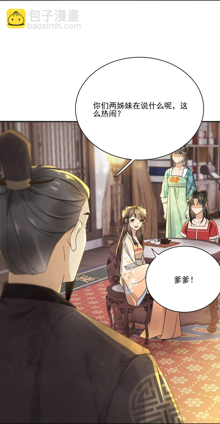 第33话 我怎么可能嫁人-第34话