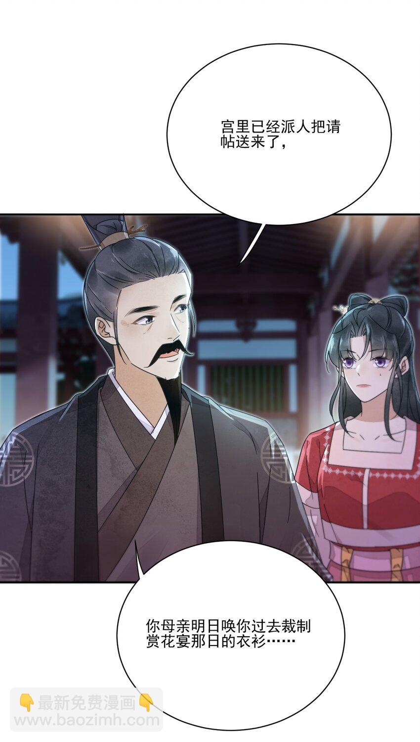 第33话 我怎么可能嫁人-第34话