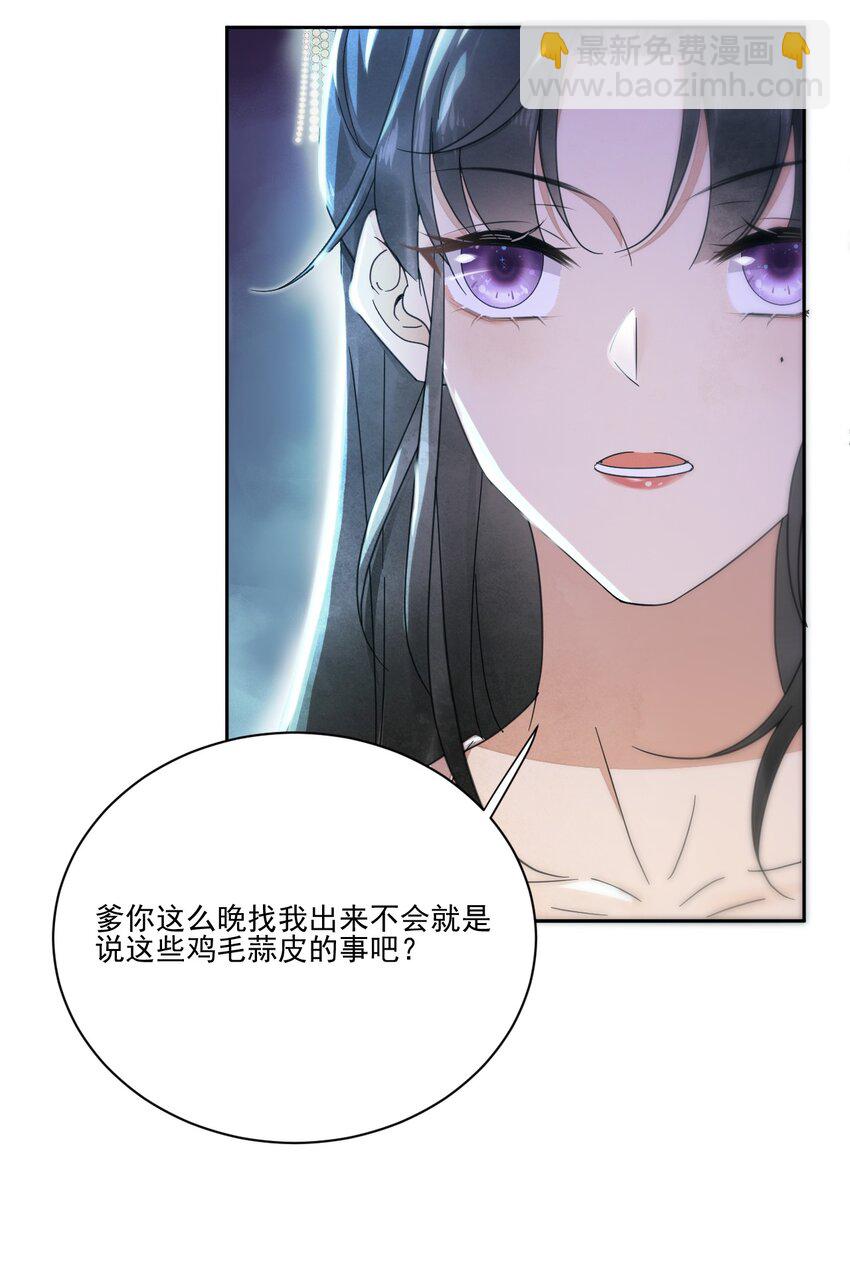 第33话 我怎么可能嫁人-第34话