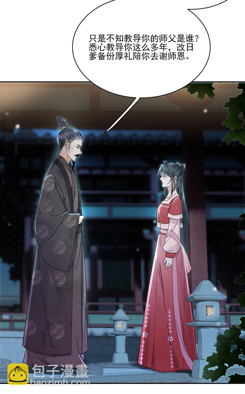 第33话 我怎么可能嫁人-第34话