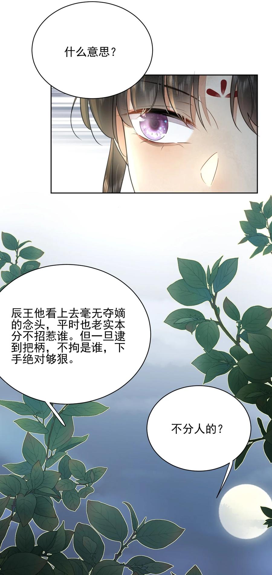 夫君，皇位是我的！ - 第43話 原是風流債 - 2