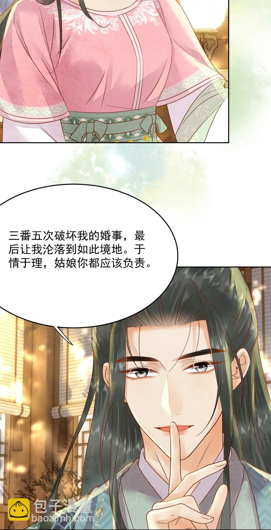 夫君，皇位是我的！ - 第53話 辰王妃 - 4