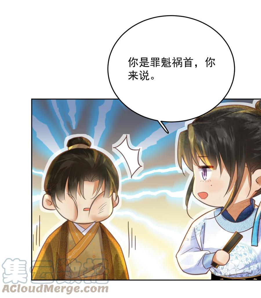 夫君，皇位是我的！ - 第57話 他是我哥 - 2