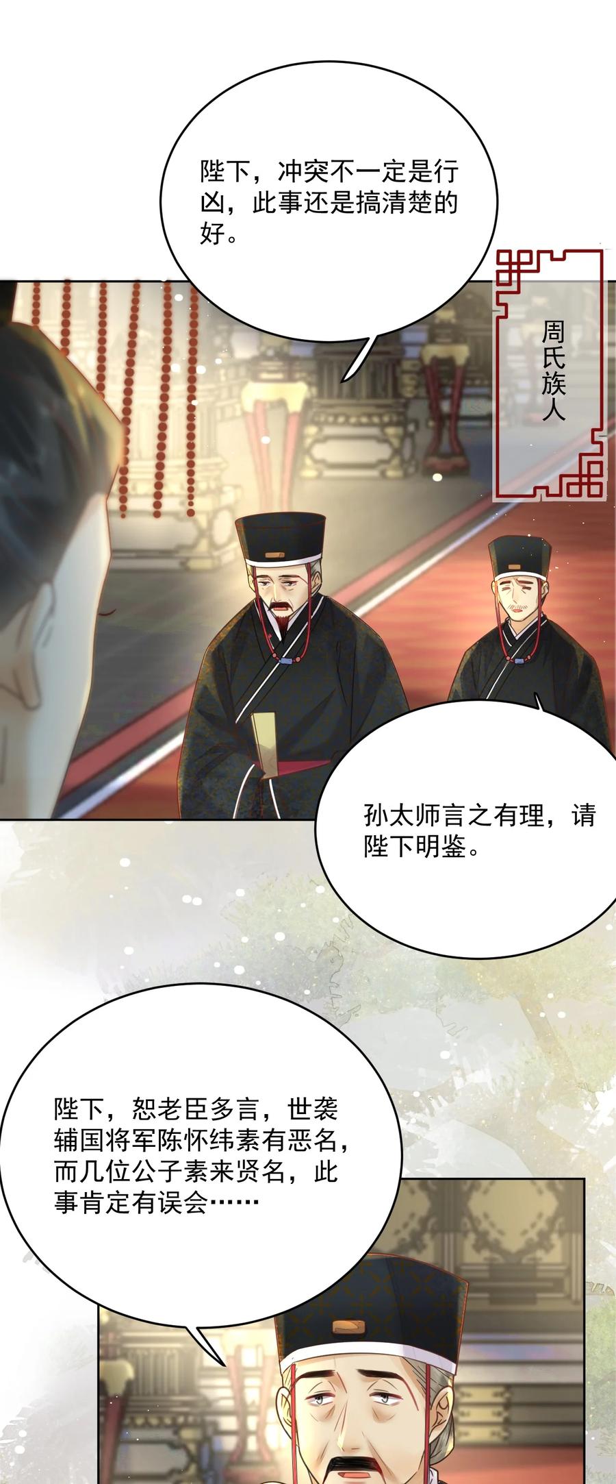 夫君，皇位是我的！ - 第63話 突破口 - 4