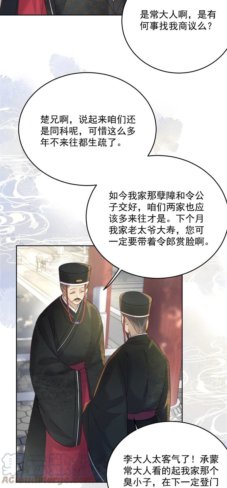 夫君，皇位是我的！ - 第63話 突破口 - 3