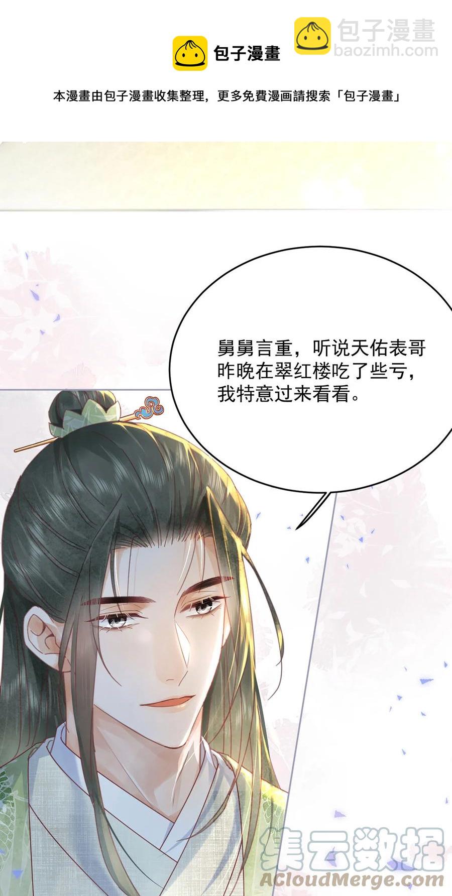 夫君，皇位是我的！ - 第65話 “白眼狼” - 3