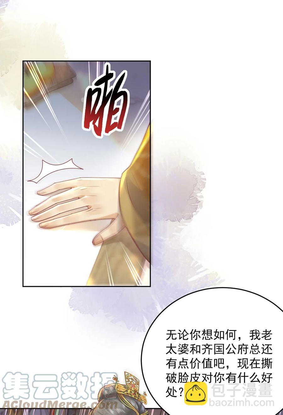 夫君，皇位是我的！ - 第65話 “白眼狼” - 3