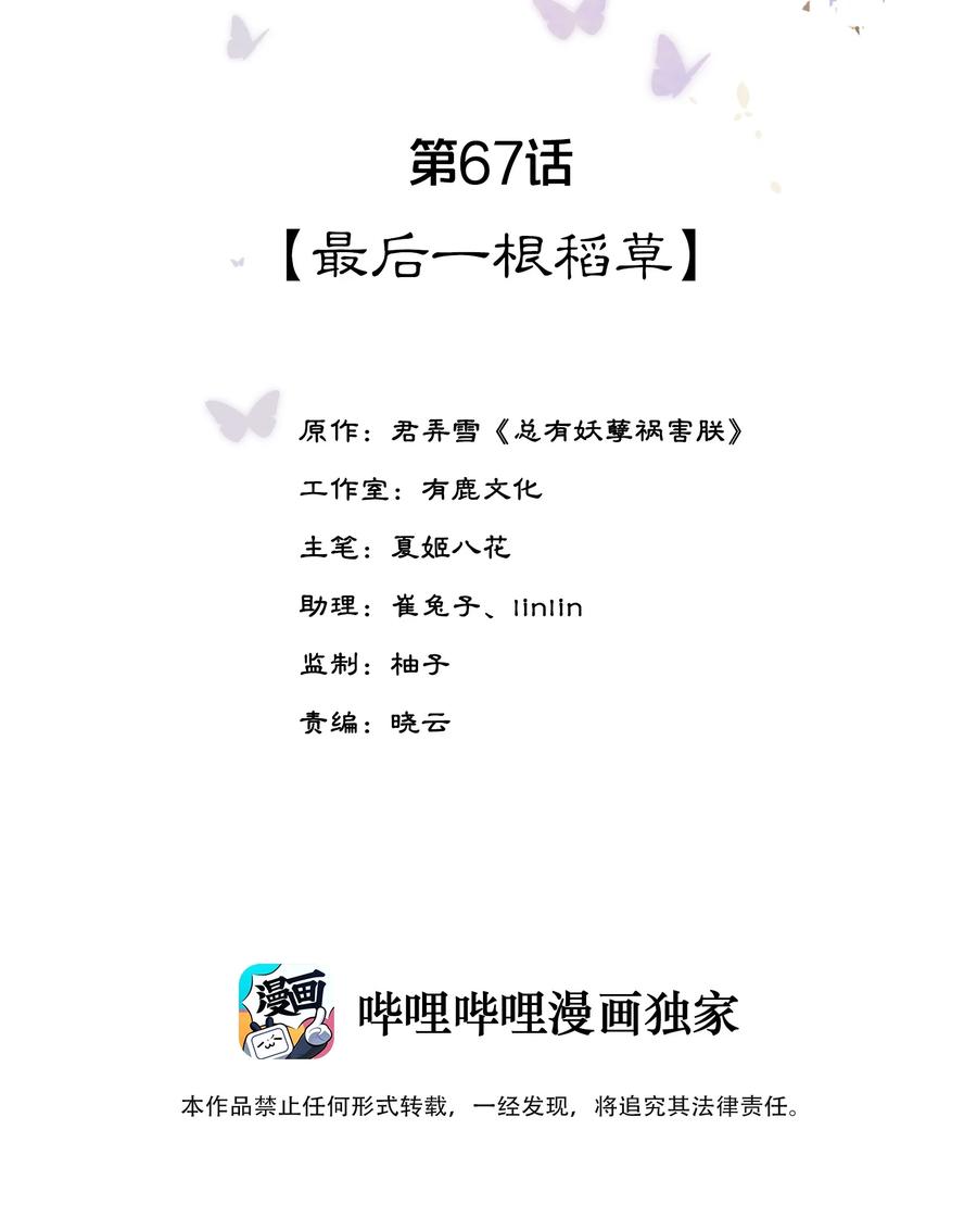 第67话 最后一根稻草-第68话