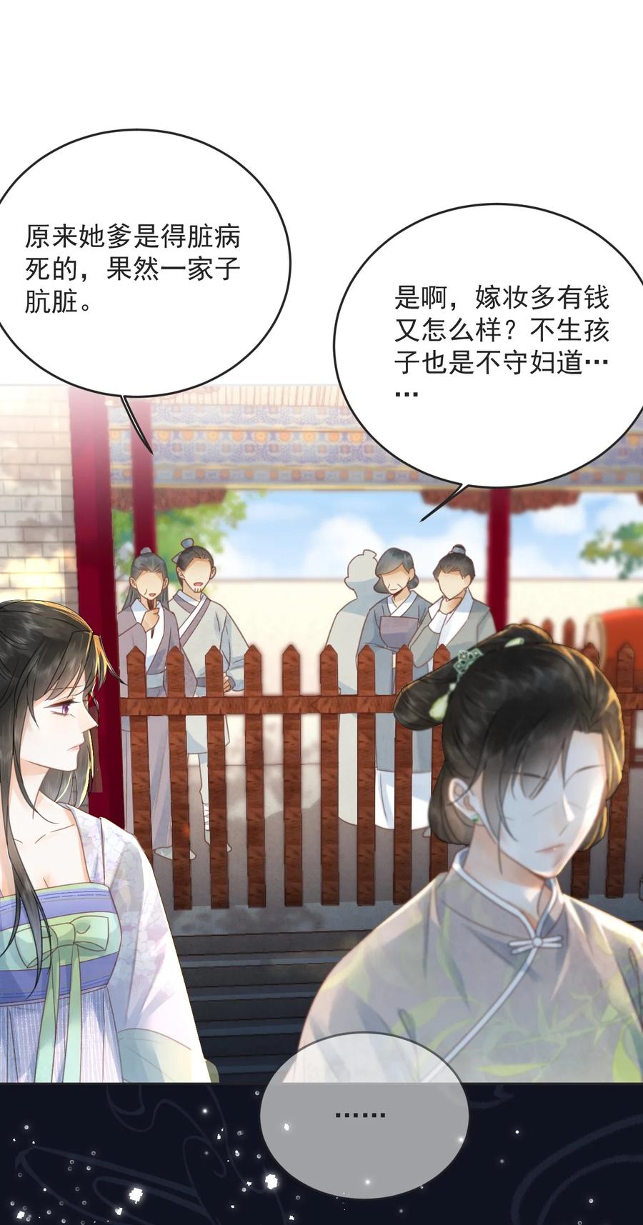 夫君，皇位是我的！ - 第67話 最後一根稻草 - 3