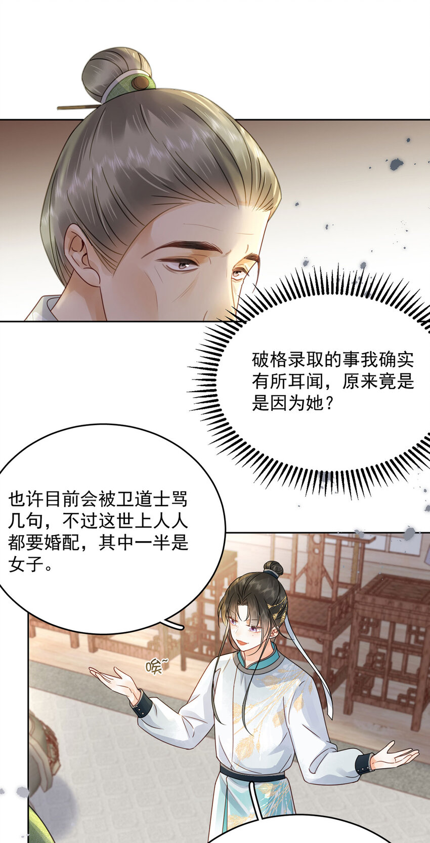 夫君，皇位是我的！ - 第73話 唯有套路得人心 - 2