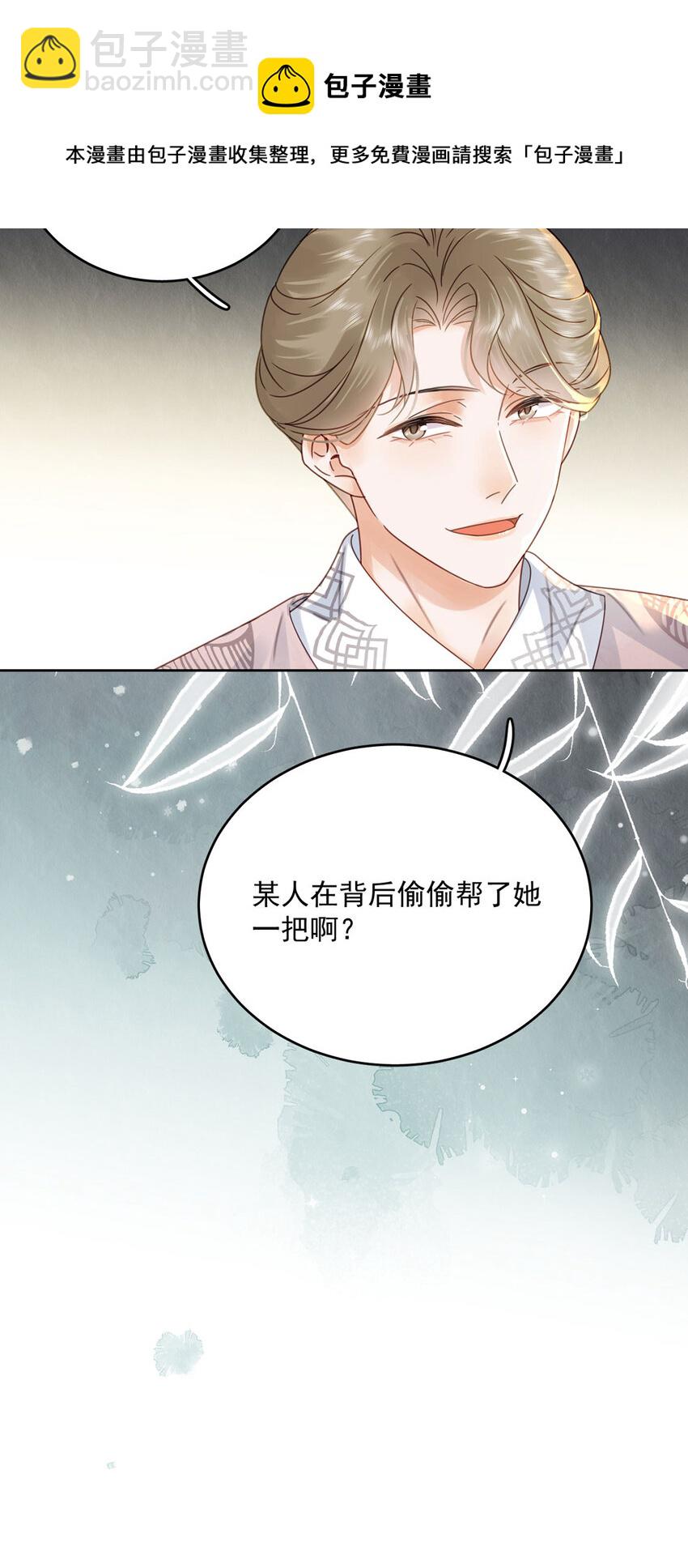 夫君，皇位是我的！ - 第73話 唯有套路得人心 - 2