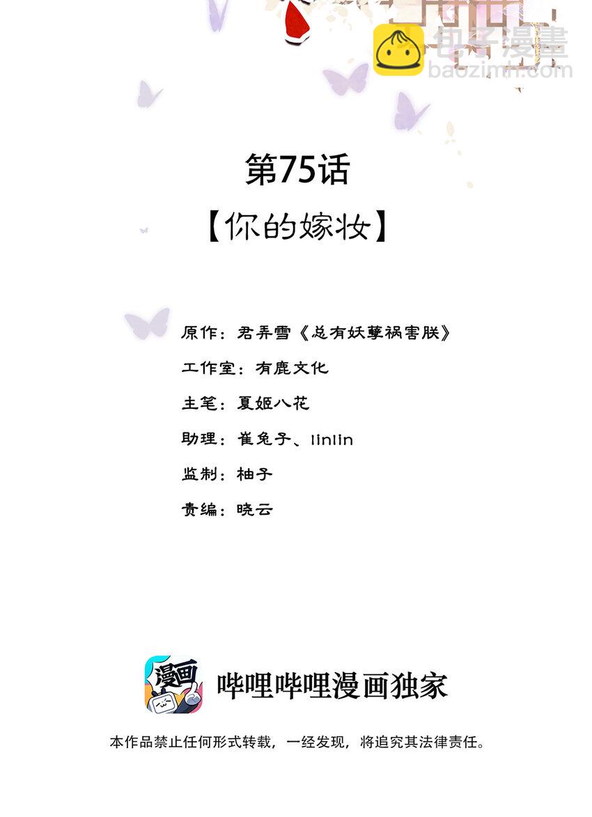 第75话 你的嫁妆-第76话
