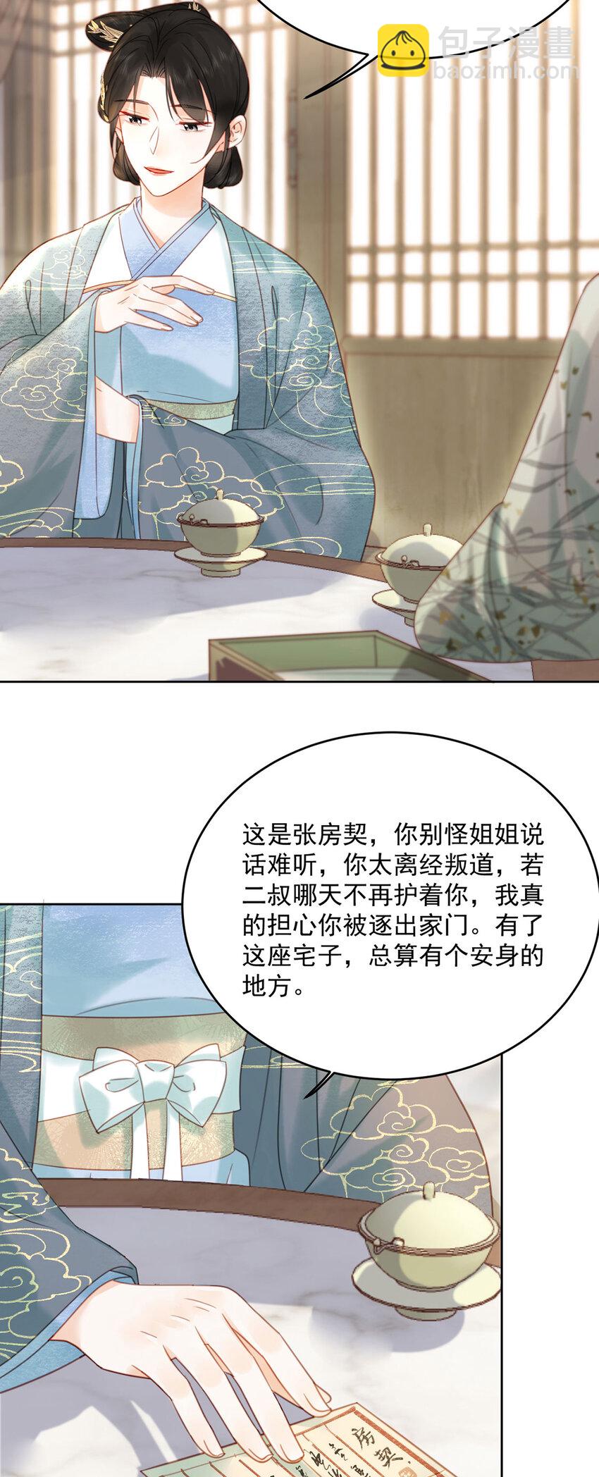 第75话 你的嫁妆-第76话