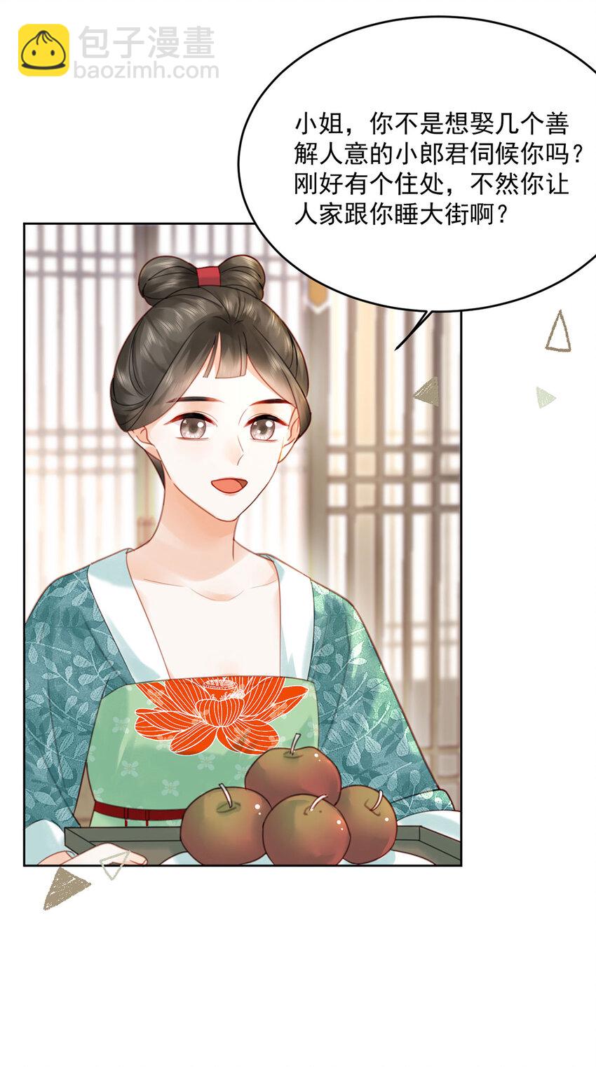 第75话 你的嫁妆-第76话