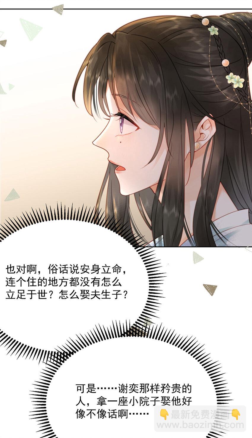 第75话 你的嫁妆-第76话