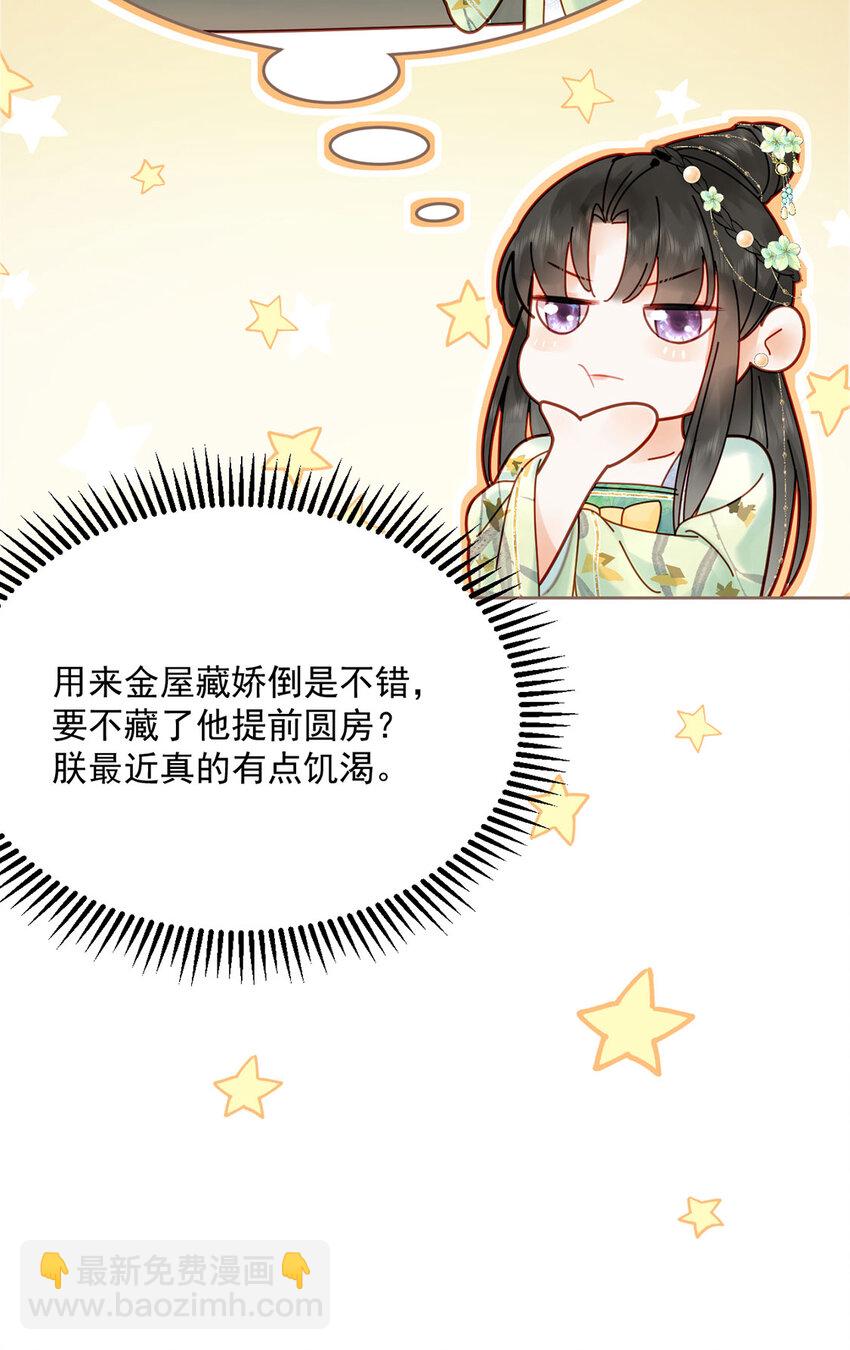 第75话 你的嫁妆-第76话