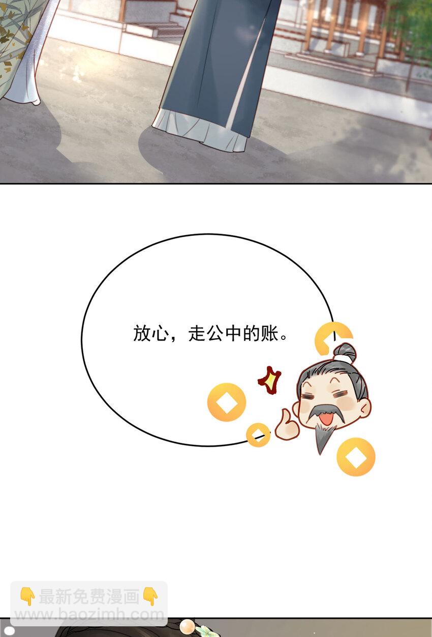 夫君，皇位是我的！ - 第75話 你的嫁妝 - 3